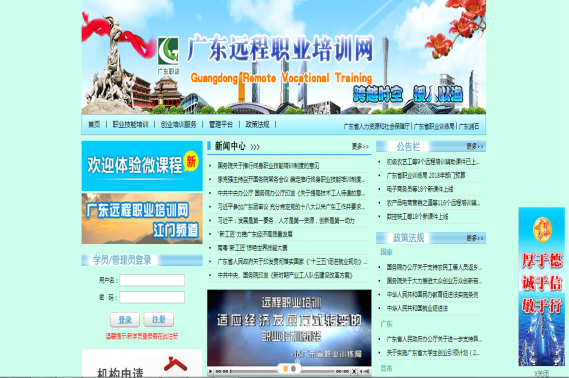 广东省远程职业培训网