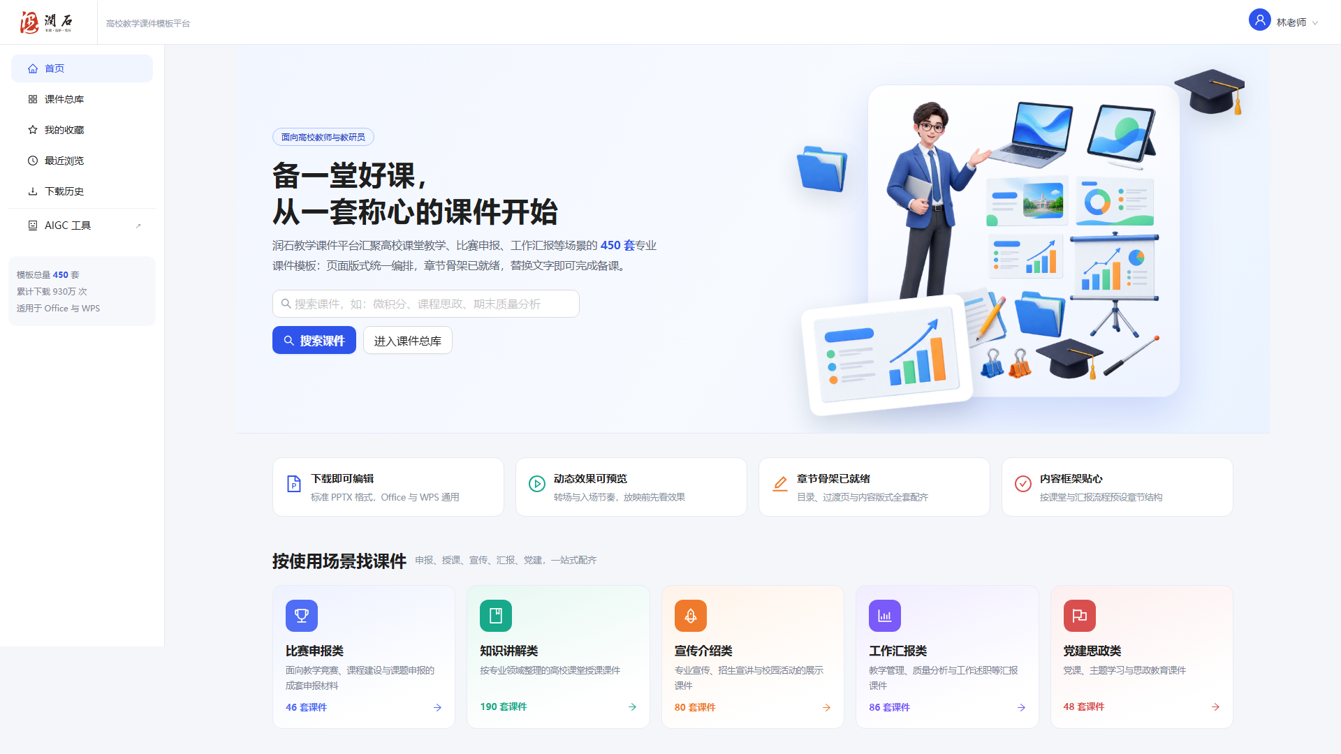 润石教学课件平台